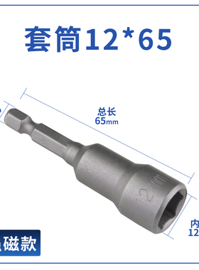 强磁8mm外六角套筒电动扳手套头内六角电钻批头自攻丝风批螺丝刀