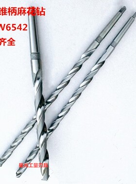 高速钢6542锥柄加长麻花钻深孔锥钻不锈钢长杆钻头32-33-34-35-36