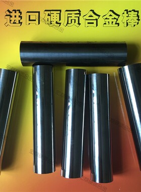 美国进口超硬93度K10钨钢棒 数控雕刻刀具铣刀棒 硬质合金切削棒