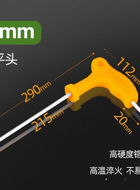 拐杖型平头内六角7字形带手柄球头省力T型内六方扳手3-4-5-6-8mm