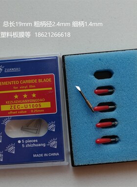 力宇罗兰刻字机刀片汉邦服装切割刀尖喷墨绘图仪切绘一体机刻刀头