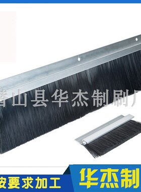 厂家定做门底机床机柜条刷工业防尘毛刷密封h/F型铝合金条刷