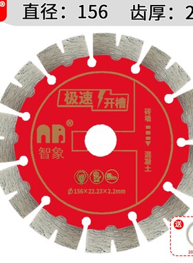 156墙槽切割片195水电工用钢筋水泥地开槽片角磨机云石机刀片