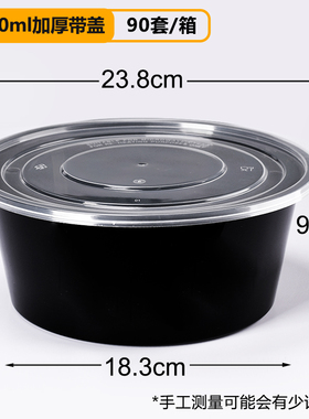 黑色加厚750ml圆形一次性塑料外卖餐盒 木桶盖浇饭打包盒汤碗带盖