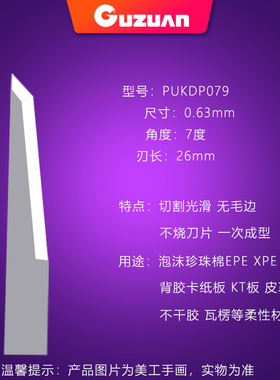 润金RUK001 002 003打样机切刀片华耀畅坤安美达纸盒钨钢振动刀片