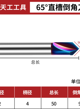 天工65度2刃直槽钨钢倒角刀合金铣刀90度硬质合金2刃倒角刀