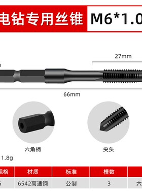 手电钻丝锥丝攻六角柄机用先端直槽攻丝电动钻头m4m5m6m8m12手用