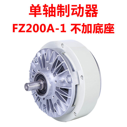 0.6~20kg空心磁粉制动器FZ50k-1dc24v气胀轴离合张力控制纠偏系统 - 图1
