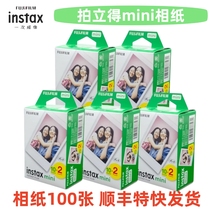 Fuji clapping standout phase paper mini7 7C white side photographic paper 100 sheets mini7S 8 9 11 12 12 40 40 90