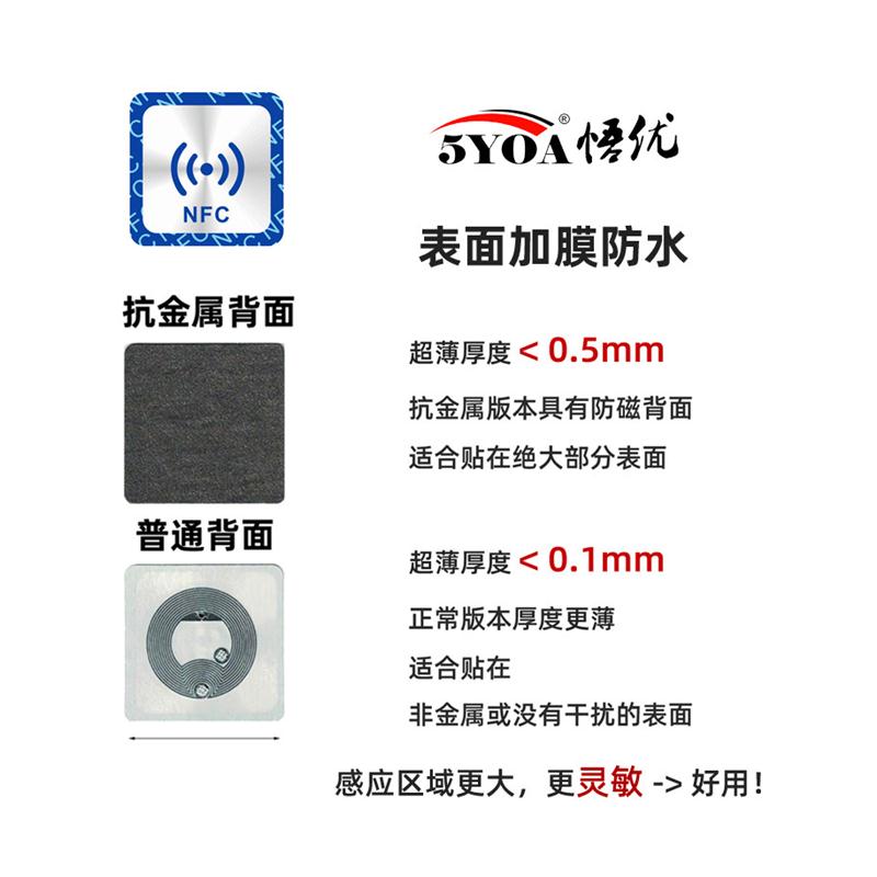 NFC贴纸一碰传多屏协同碰碰贴片标签捷径自动化芯片音乐音响 - 图3