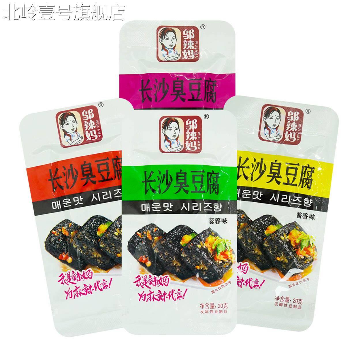  北岭壹号臭豆腐