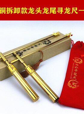 杨公纯铜寻龙尺风水探测棒水脉仪高精度罗盘指南针高敏度桌面摆件