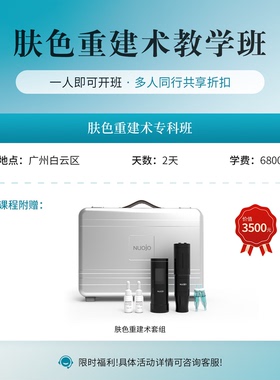 季黛纹发课程肤色重建一对一教学课程教育学院广州校区火热招生中