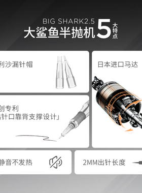 季黛大鲨鱼半抛机眉眼唇纹绣机器