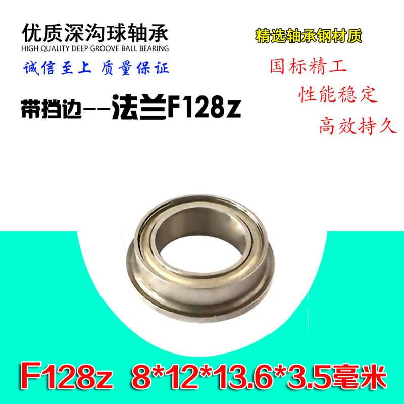 微型深沟球带法兰挡边小轴承MF128 MF148 F688 F698 F608ZZ内8mm - 图1