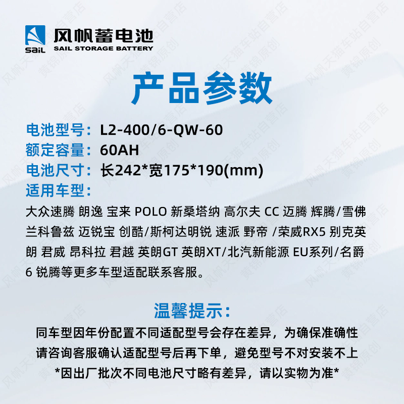 风帆蓄电池l2400适配奇瑞艾瑞泽5瑞虎8汽车电瓶12V电池以旧换新 - 图0