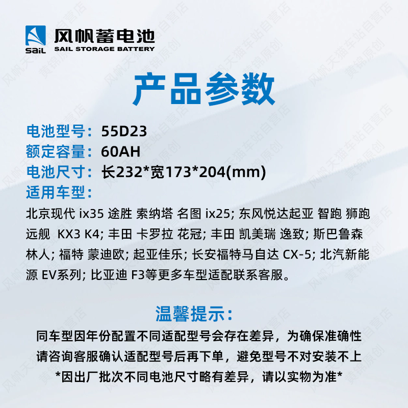 风帆蓄电池55D23L现代悦动伊兰特比亚迪汽车电瓶12V60AH以旧换新 - 图0