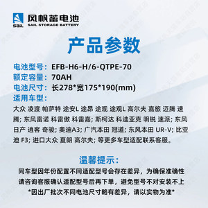 风帆EFB70启停电瓶适配别克英朗昂科威大众途观帕萨特汽车蓄电池