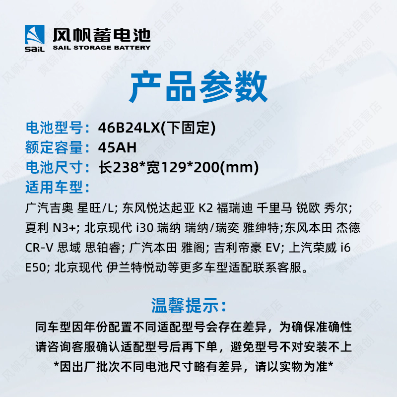 风帆蓄电池46B24LX千里马锐欧福瑞迪铃木汽车电瓶12V45AH以旧换新 - 图0