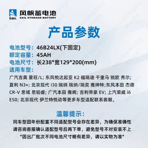 风帆蓄电池46B24LX汽车电瓶电池适配起亚K2福瑞迪现代i30雅绅特 - 图0