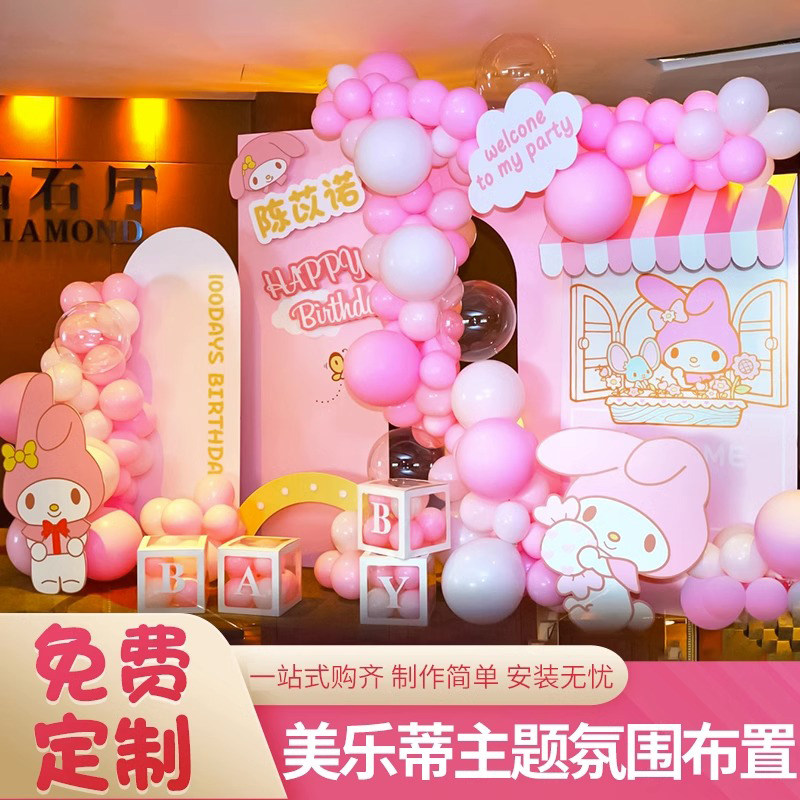 美乐蒂生日装饰场景布置宝宝网红12岁十岁10岁派对宴会kt板背景墙