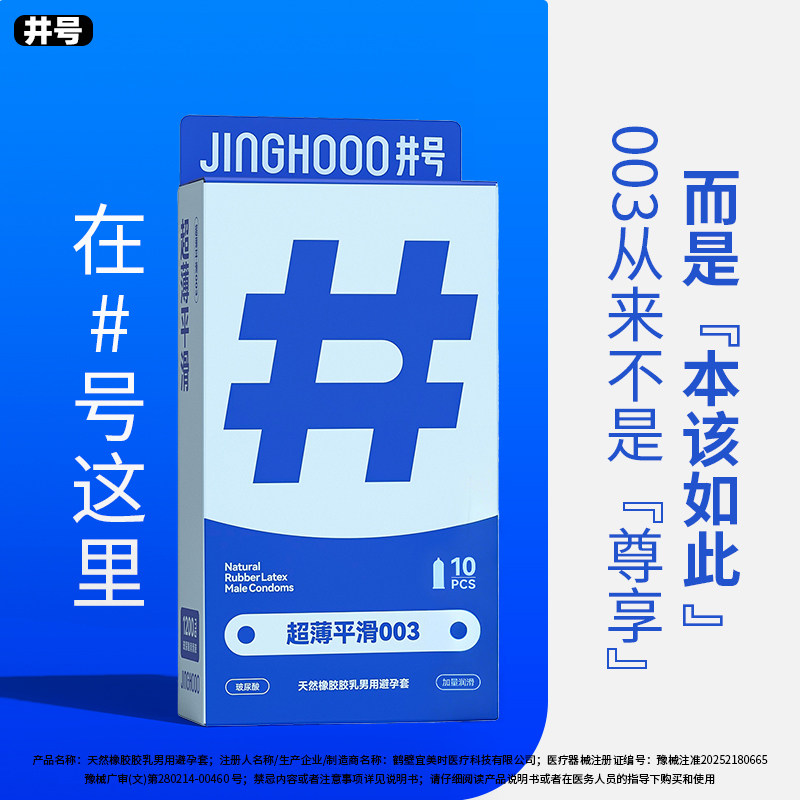 井号003玻尿酸避孕套超薄安全套官方正品男用品飞机夫妻情趣成人