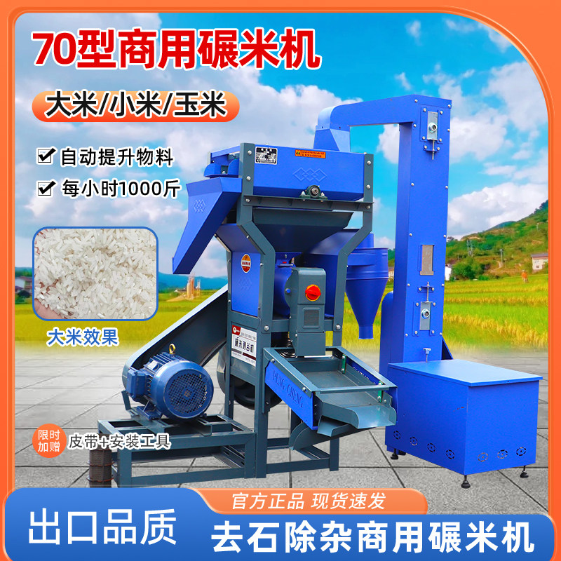 新款70型商用碾米机打米机上下去石剥谷水稻玉米去皮大产量剥壳_虎窝淘