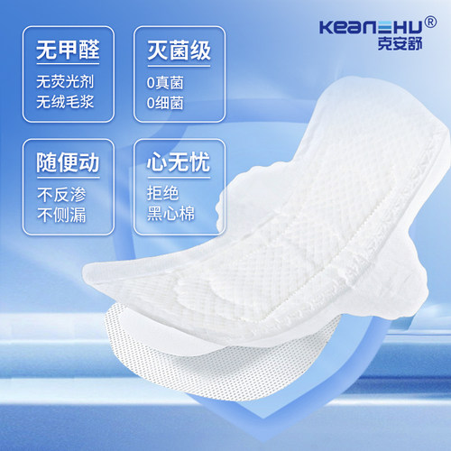 克安舒医用无菌级姨妈巾经期医护理垫巾替卫生巾 - 图0