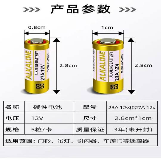 23A12V电池27A12V门铃防盗器电动卷闸门433车库遥控器风扇小电池