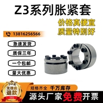 Promotion z3 expansion sleeve KTR203 expansion sleeve BIKON1003 Tension sleeve swelling and tight connection cover-up cover-free