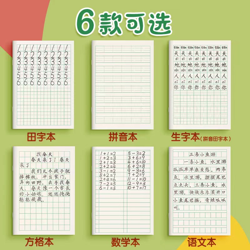 小学生作业本语文本数学本写字本田字格生字本拼音本方格本牛皮纸 - 图0