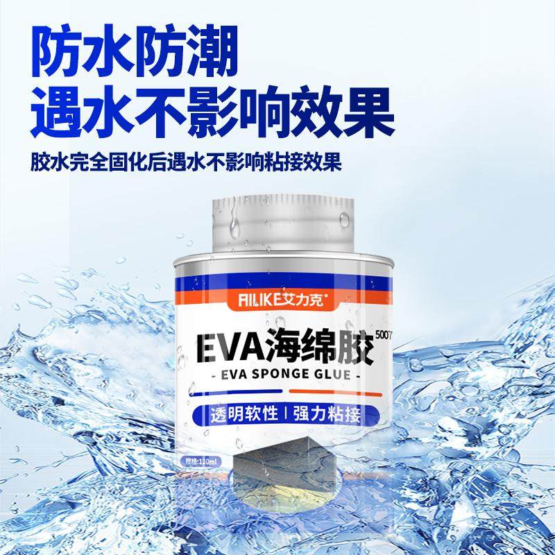 艾力克海绵胶水强力胶粘泡沫EVA海绵专用泡棉EPE珍珠棉保温棉沙发修复粘合剂多功能粘金属塑料软性防水5007,淘宝优惠券,粉丝福利购,淘宝优惠卷