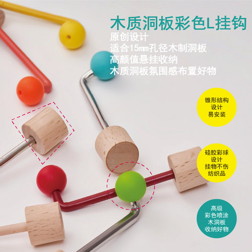 木质洞板彩色多巴胺L型挂钩配件15mm孔径收纳置物高承重2026新款 - 图2