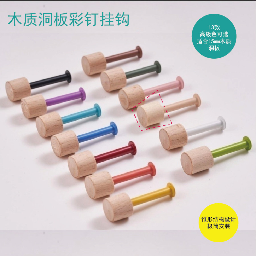 木质洞洞板配件彩钉挂钩免打孔金属挂钩多巴胺收纳15mm孔径新款,淘宝优惠券,粉丝福利购,淘宝优惠卷