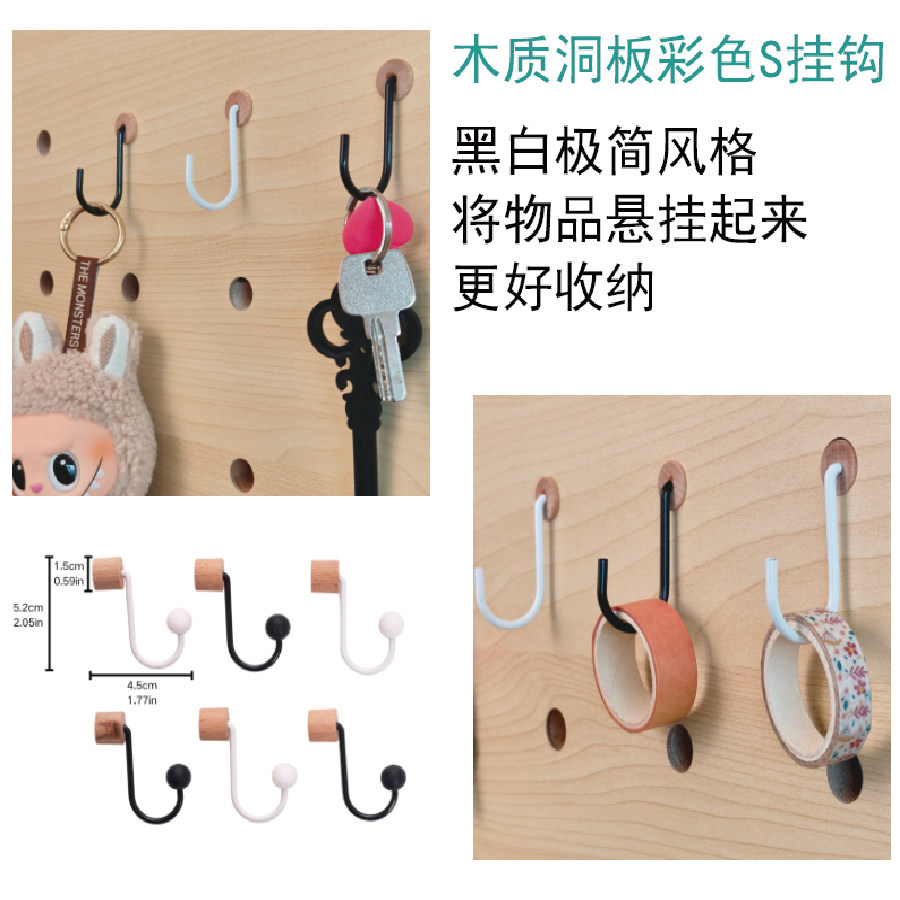 木质洞洞板配件多巴胺彩色S挂钩置物多功能挂件收纳神器15mm孔径,淘宝优惠券,粉丝福利购,淘宝优惠卷