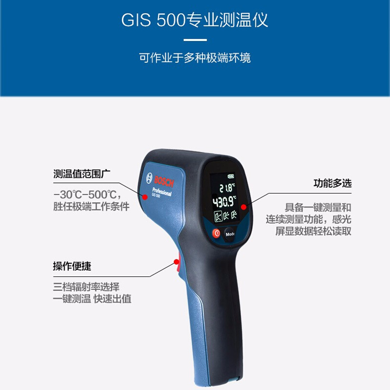 博世红外激光测温枪测温仪工业高温计GIS500温度计红外线 - 图0