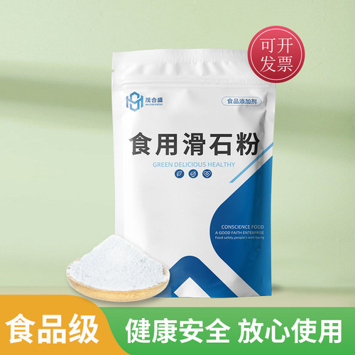 食用滑石粉食品级面包糕点乳制品防粘光滑超细体育运动小儿推拿粉-图1