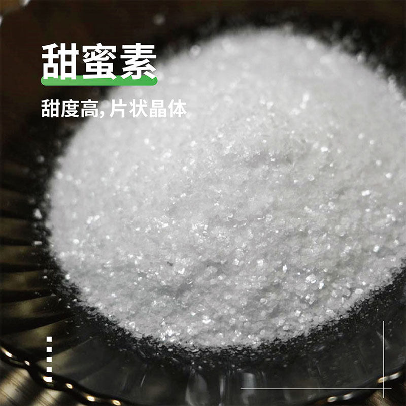 食品级甜蜜素食用50倍蔗糖甜味剂面包饮料水果粥代糖商用食品专用,淘宝优惠券,粉丝福利购,淘宝优惠卷