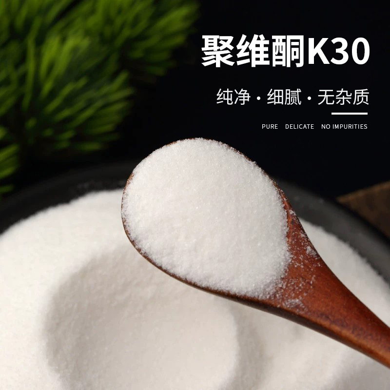 聚维酮k30 食品级 聚乙烯吡咯烷酮 K-30 PVP食品添加剂 - 图1