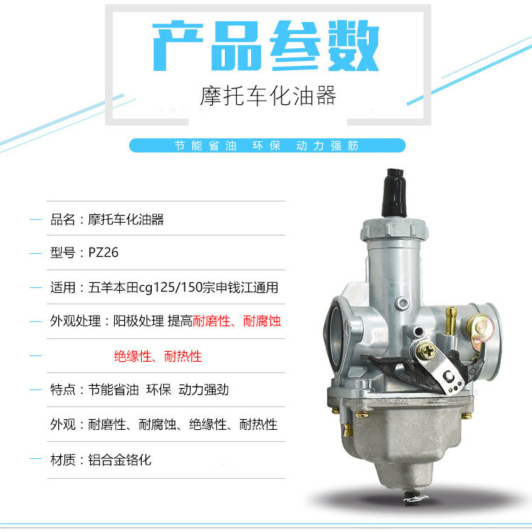 男装车cg125 摩托车化油器 pz26 cg125/125cc化油器 - 图2