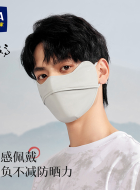 海澜之家山不在高防晒口罩男士骑行脸基尼防紫外线遮阳口罩女透气