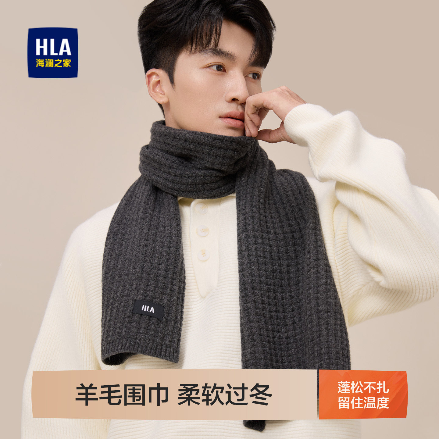 海澜之家红色围巾女士2025新款秋冬保暖绵羊毛围脖本命年送爱人男,淘宝优惠券,粉丝福利购,淘宝优惠卷