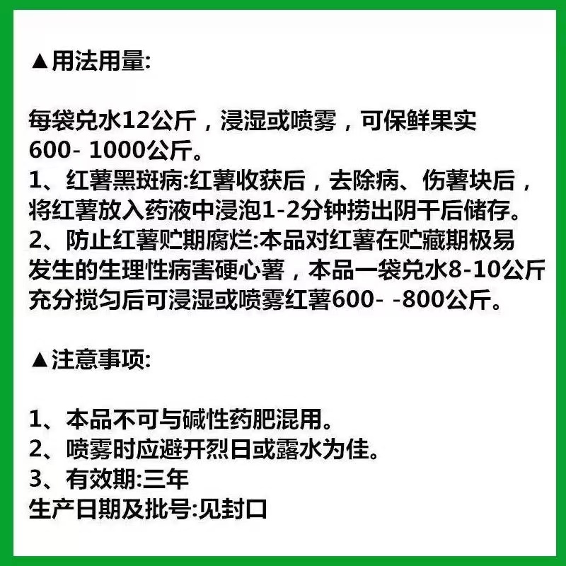 红薯防腐保鲜剂冷库水果专用红薯烂防氧化黑斑病烂果长期储存正品 - 图2