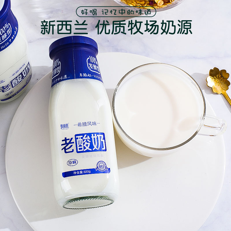 发酵乳原味老酸奶8090后酸奶320g*5瓶整箱学生营养早餐奶乳酸菌奶