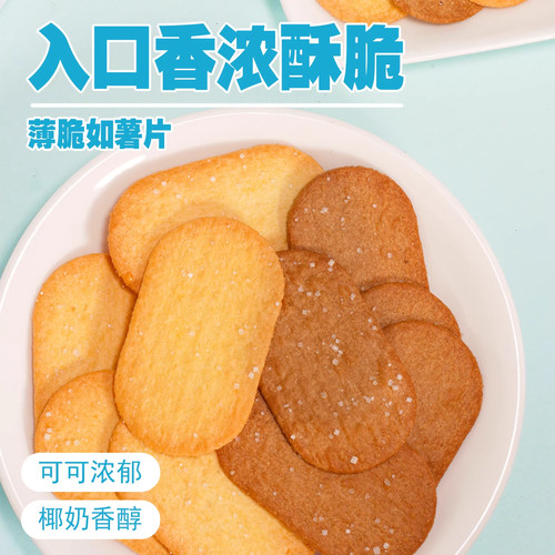 椰奶薄脆饼干单独小包装整箱早餐吃的网红零食休闲食品小吃办公室 - 图2