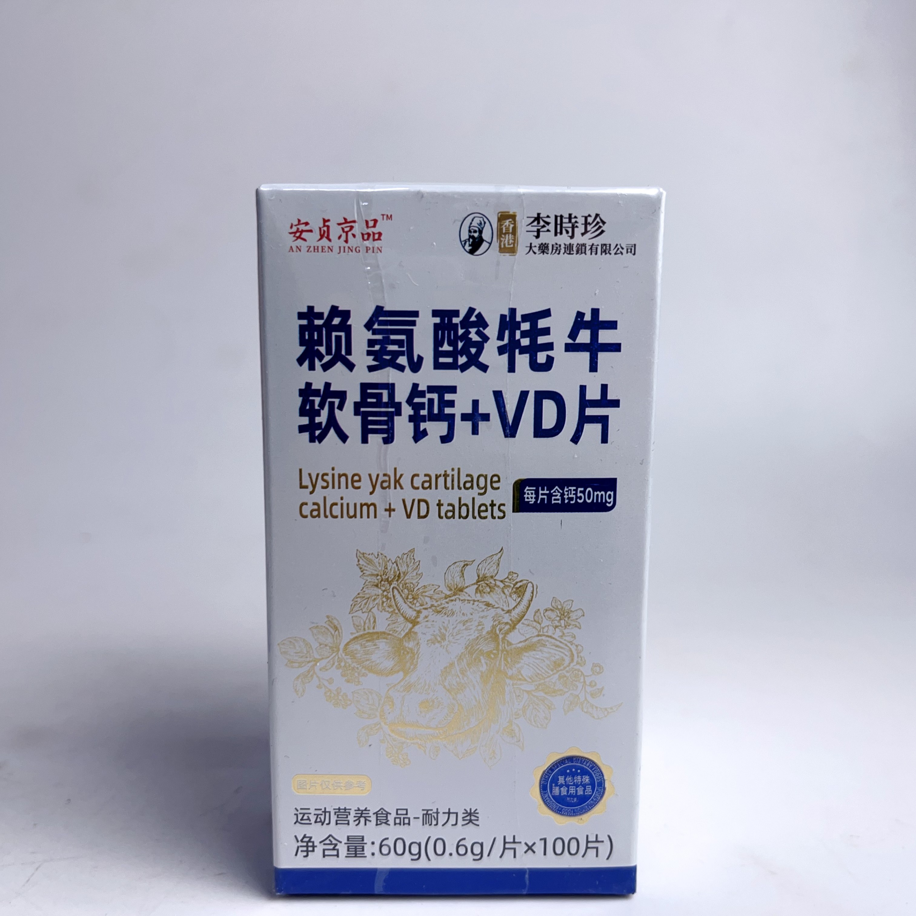 促销安贞京品赖氨酸牦牛软骨钙+VD片复合维生素B青少年成长营养,淘宝优惠券,粉丝福利购,淘宝优惠卷