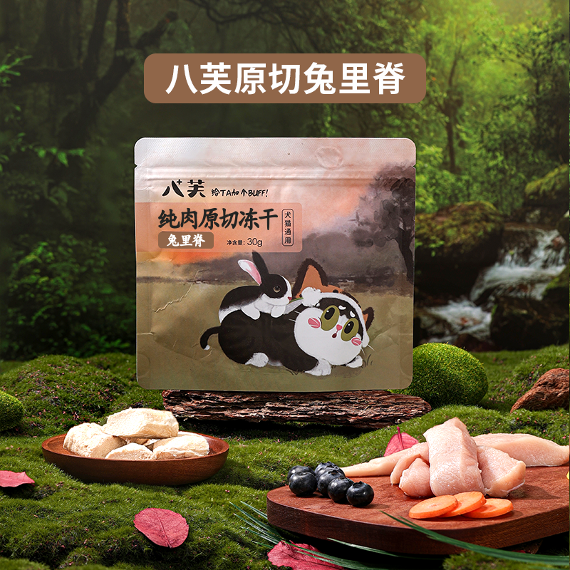 八芙100％纯肉原切冻干鸡胸肉鸭肉兔里脊猫咪狗狗零食高蛋白,淘宝优惠券,粉丝福利购,淘宝优惠卷