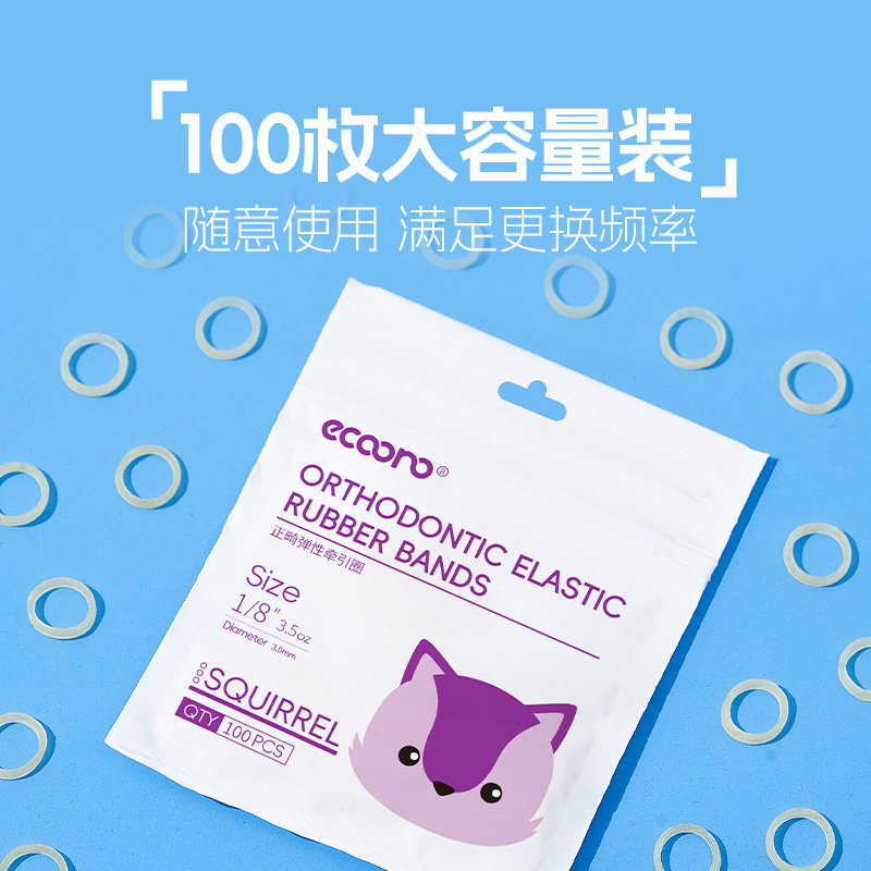 医可诺正畸橡皮圈皮筋牙套美牙橡皮链牙齿矫正牵引动物款兔子狐狸,淘宝优惠券,粉丝福利购,淘宝优惠卷
