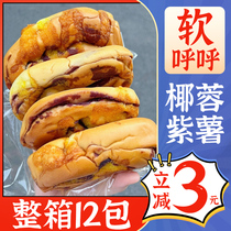 Broccoli Purple Potato Bread Whole Box Breakfast hand ripping sandwich toast bread sandwich Snack Net Red the same cake Point