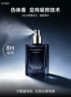 SAZA魅蓝香水木质男士持久留香